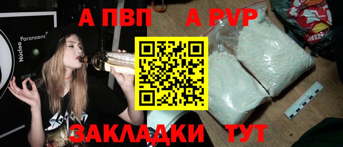 Альфа ПВП  APVP Соль  Вход с VPN  Нефтеюганск 