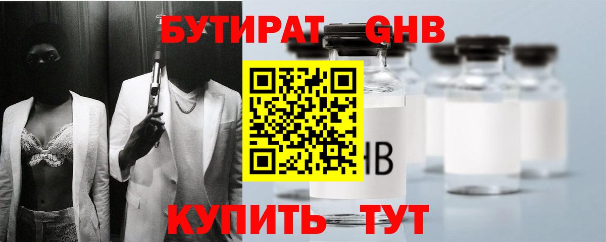 БУТИРАТ Butirat Нефтеюганск