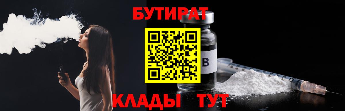 БУТИРАТ BDO  Вход с VPN  Нефтеюганск 