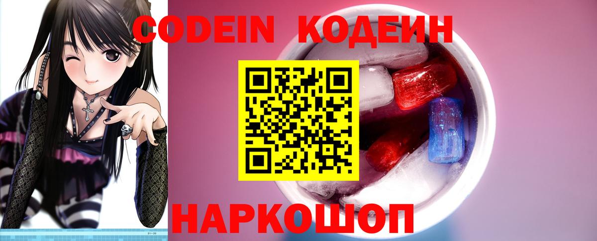 Нефтеюганск  Кодеин Purple Drank  Кодеин напиток Lean (лин)  Вход с VPN 